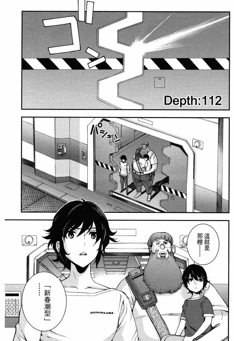 《苍蓝钢铁战舰》第19卷 第41页