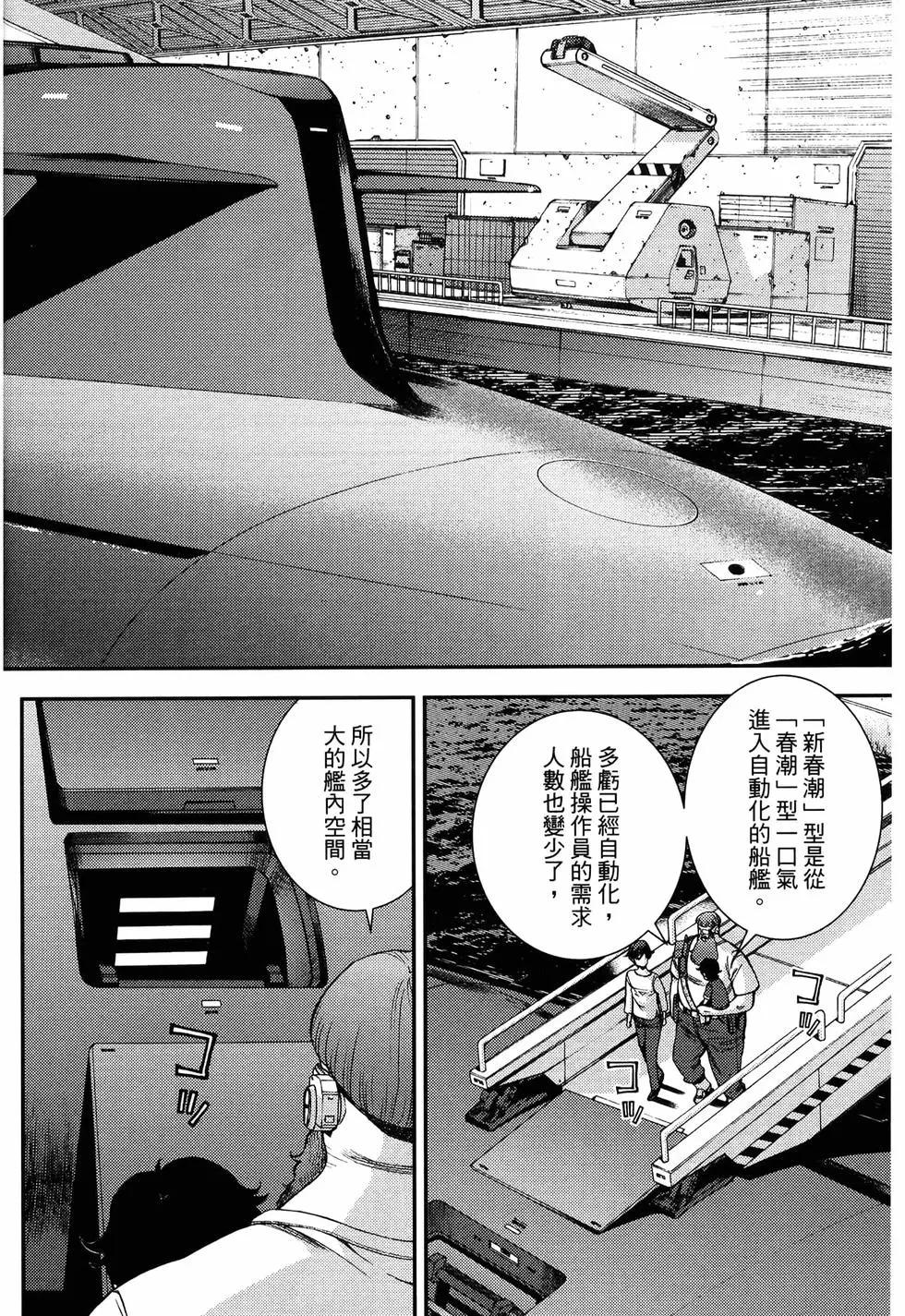 《苍蓝钢铁战舰》第19卷 第42页