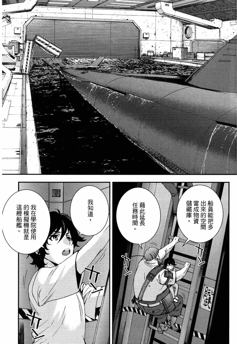 《苍蓝钢铁战舰》第19卷 第43页