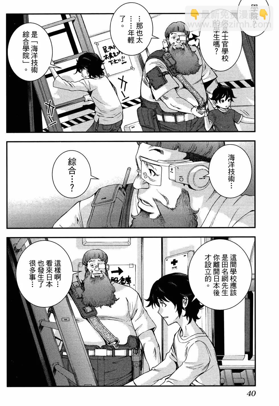 《苍蓝钢铁战舰》第19卷 第44页