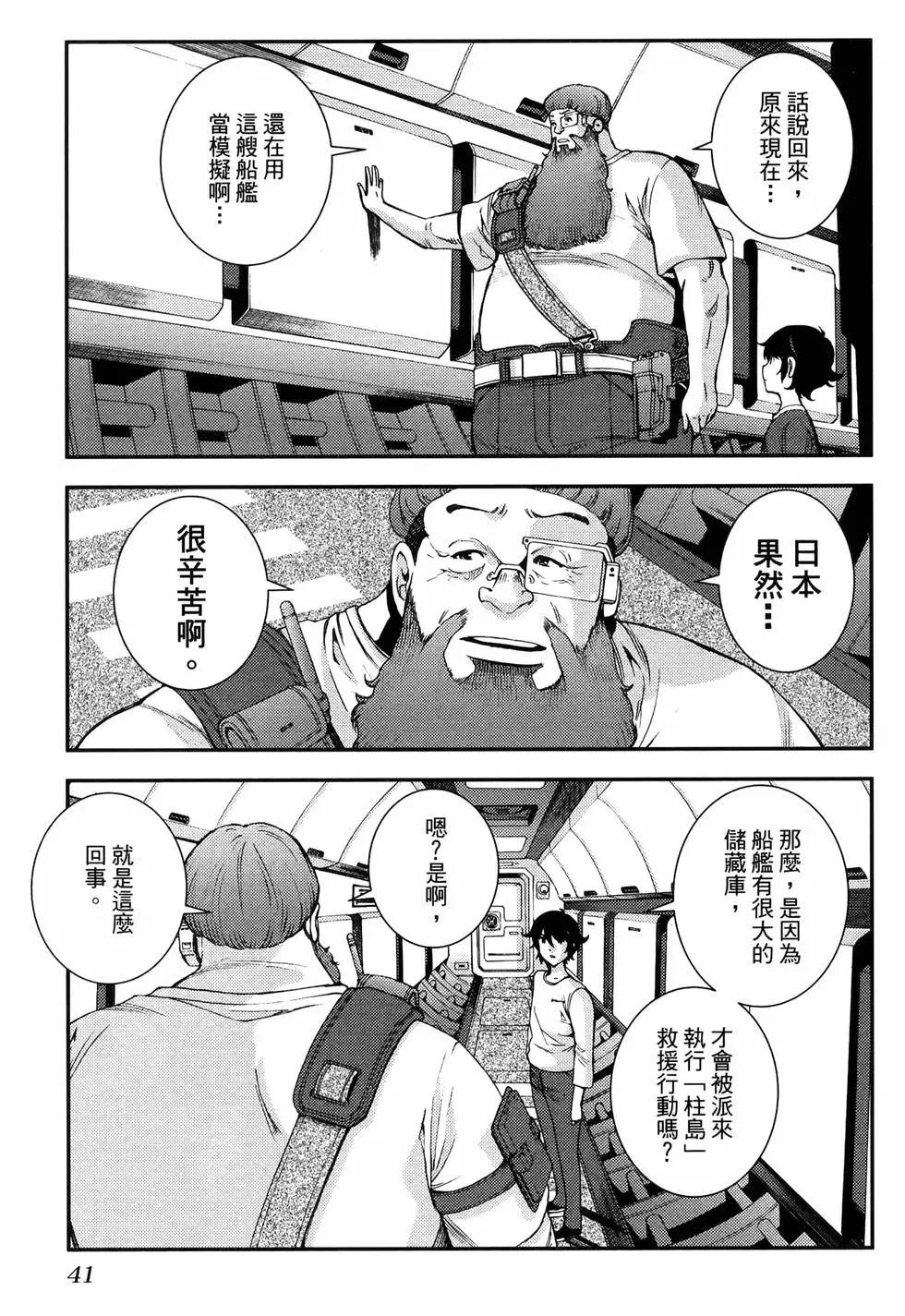 《苍蓝钢铁战舰》第19卷 第45页