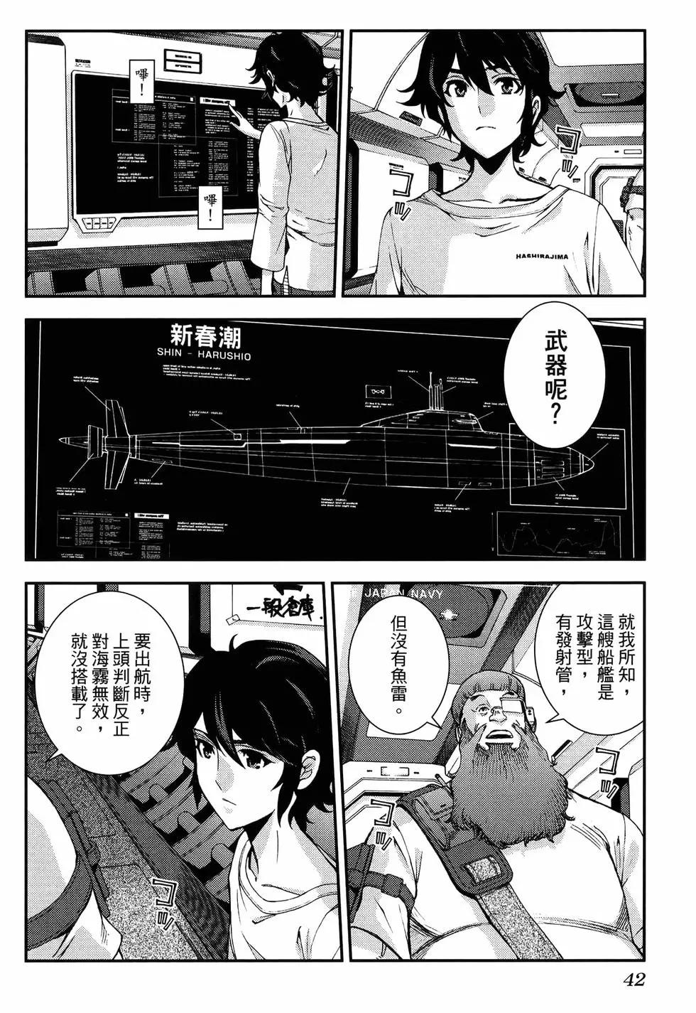 《苍蓝钢铁战舰》第19卷 第46页