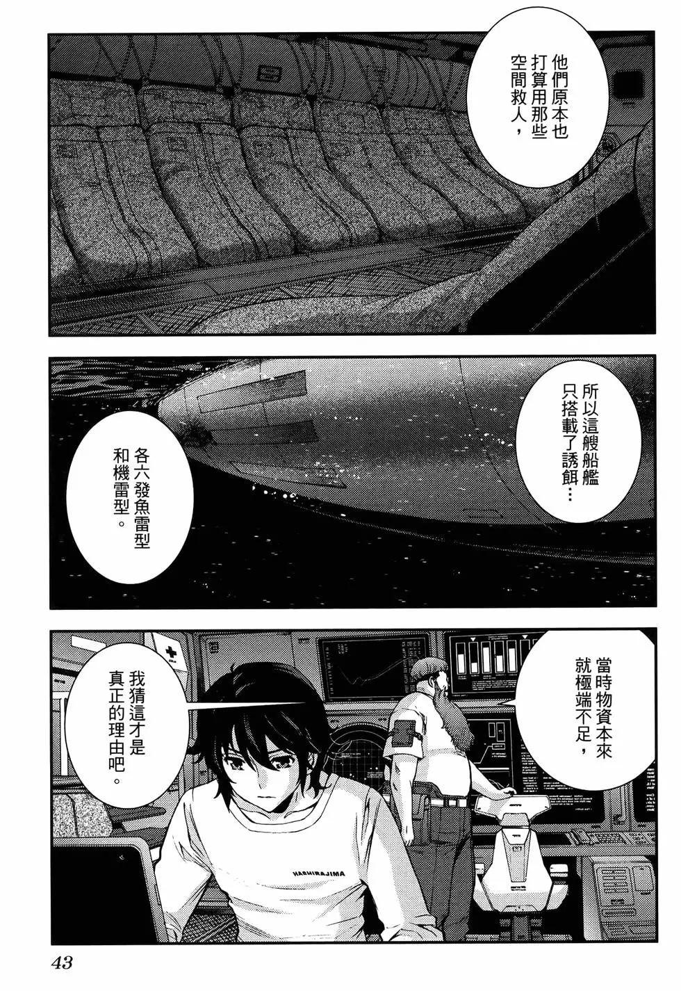 《苍蓝钢铁战舰》第19卷 第47页