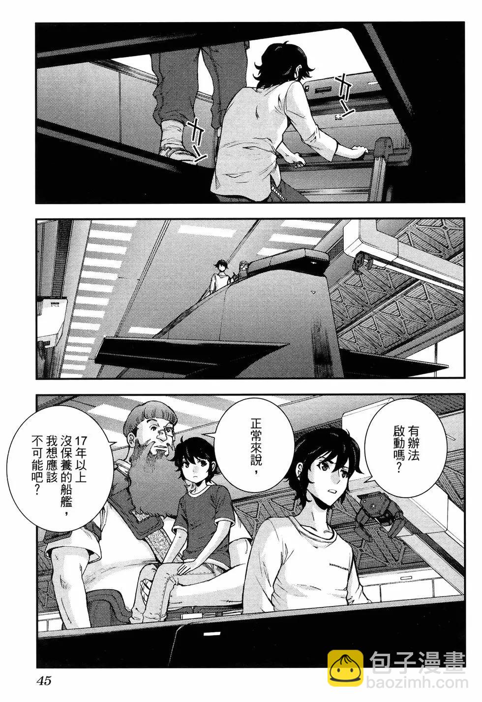 《苍蓝钢铁战舰》第19卷 第49页