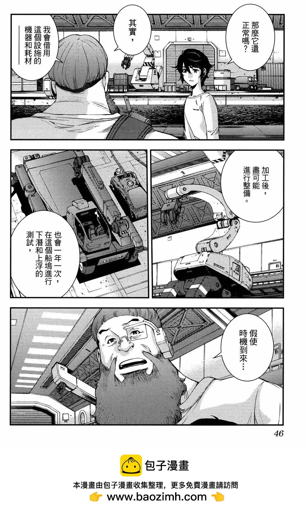 《苍蓝钢铁战舰》第19卷 第50页
