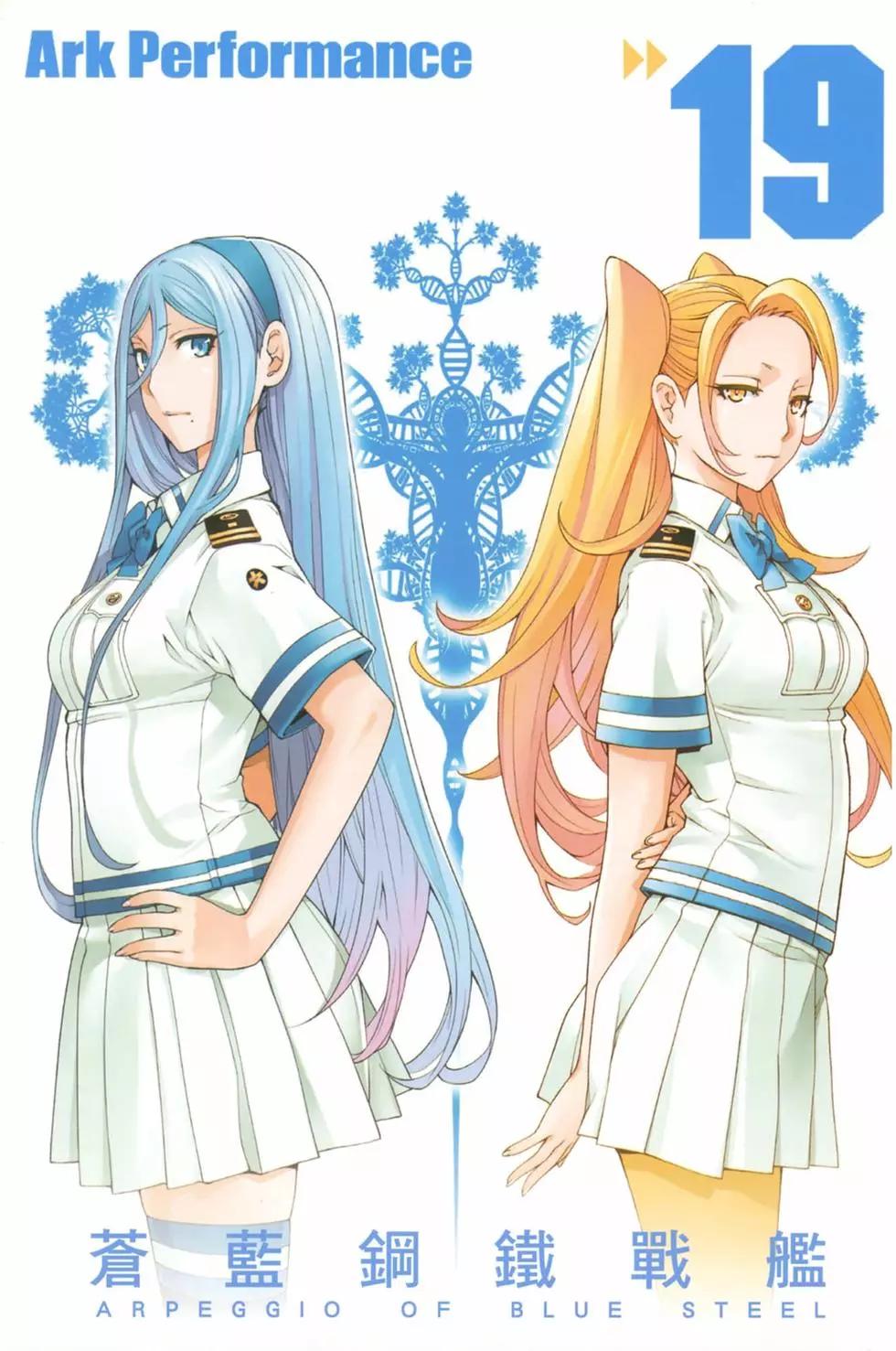 《苍蓝钢铁战舰》第19卷 第5页