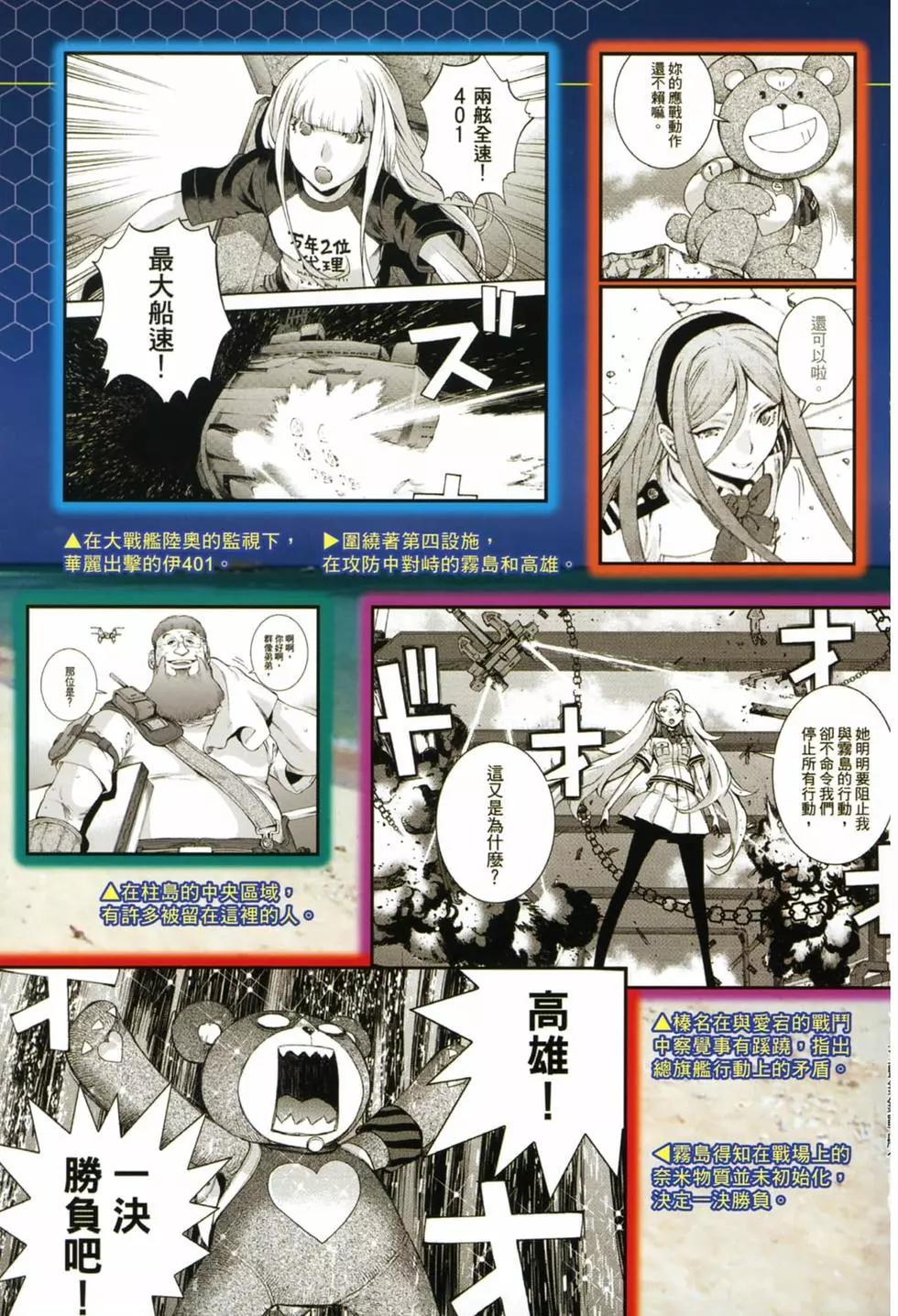 《苍蓝钢铁战舰》第19卷 第7页