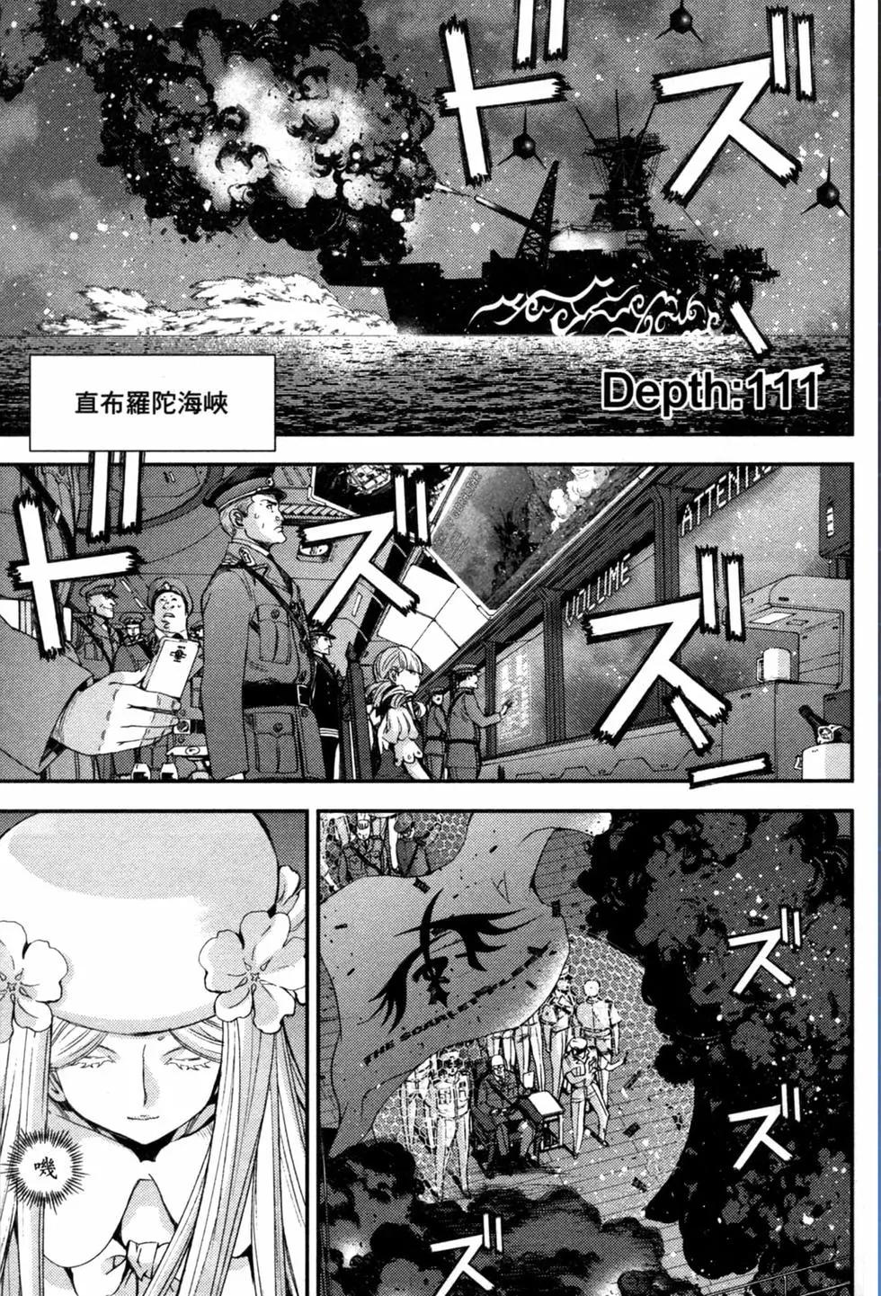 《苍蓝钢铁战舰》第19卷 第9页