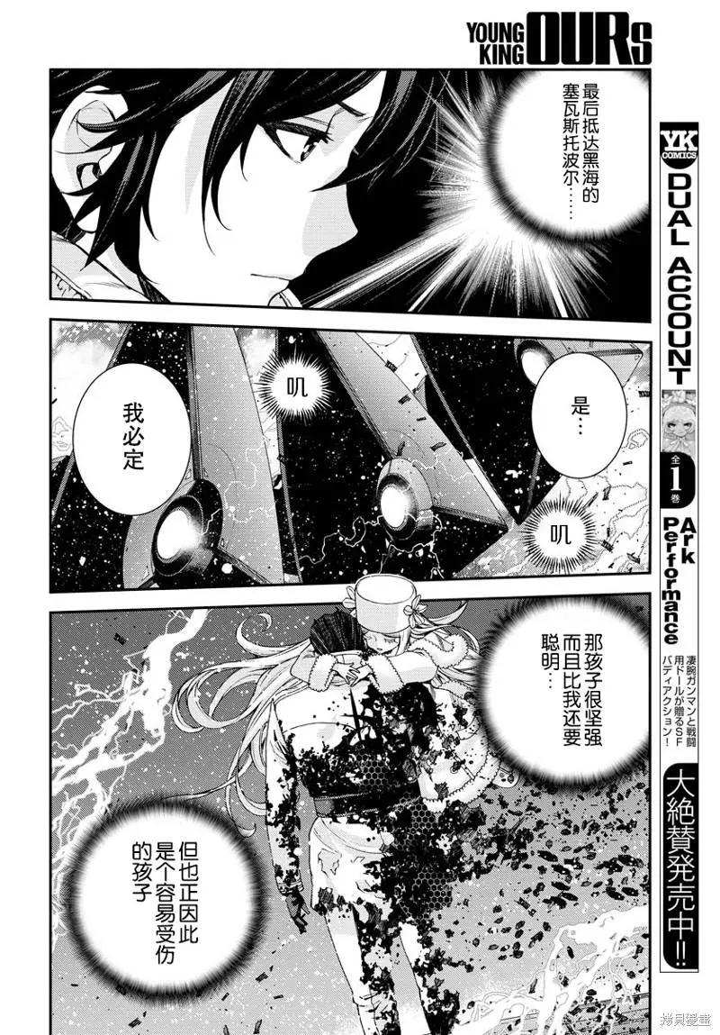 《苍蓝钢铁战舰》第133话 第10页
