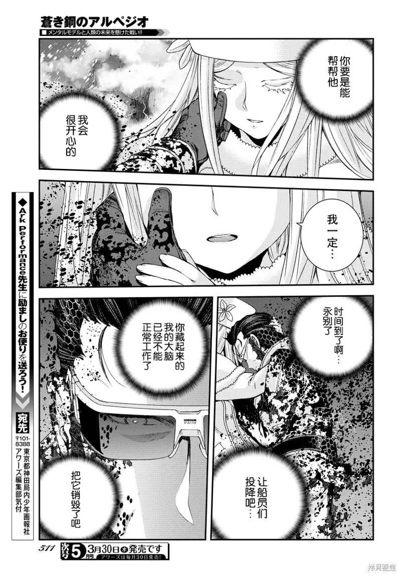 《苍蓝钢铁战舰》第133话 第11页