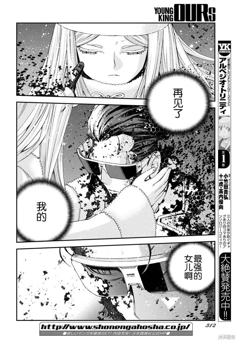 《苍蓝钢铁战舰》第133话 第12页