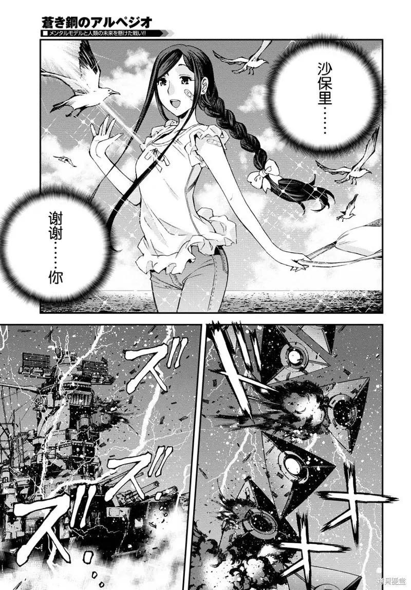 《苍蓝钢铁战舰》第133话 第13页
