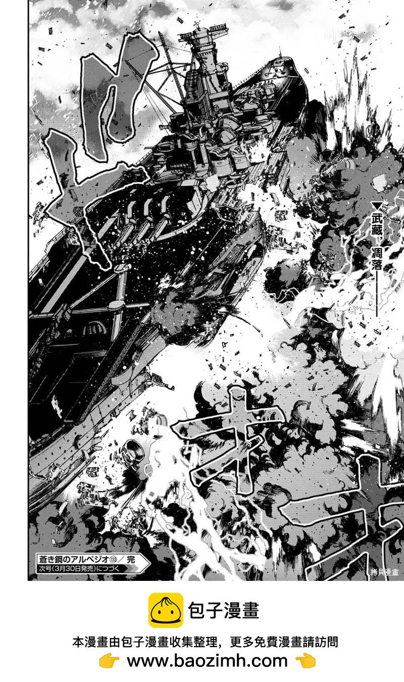 《苍蓝钢铁战舰》第133话 第14页