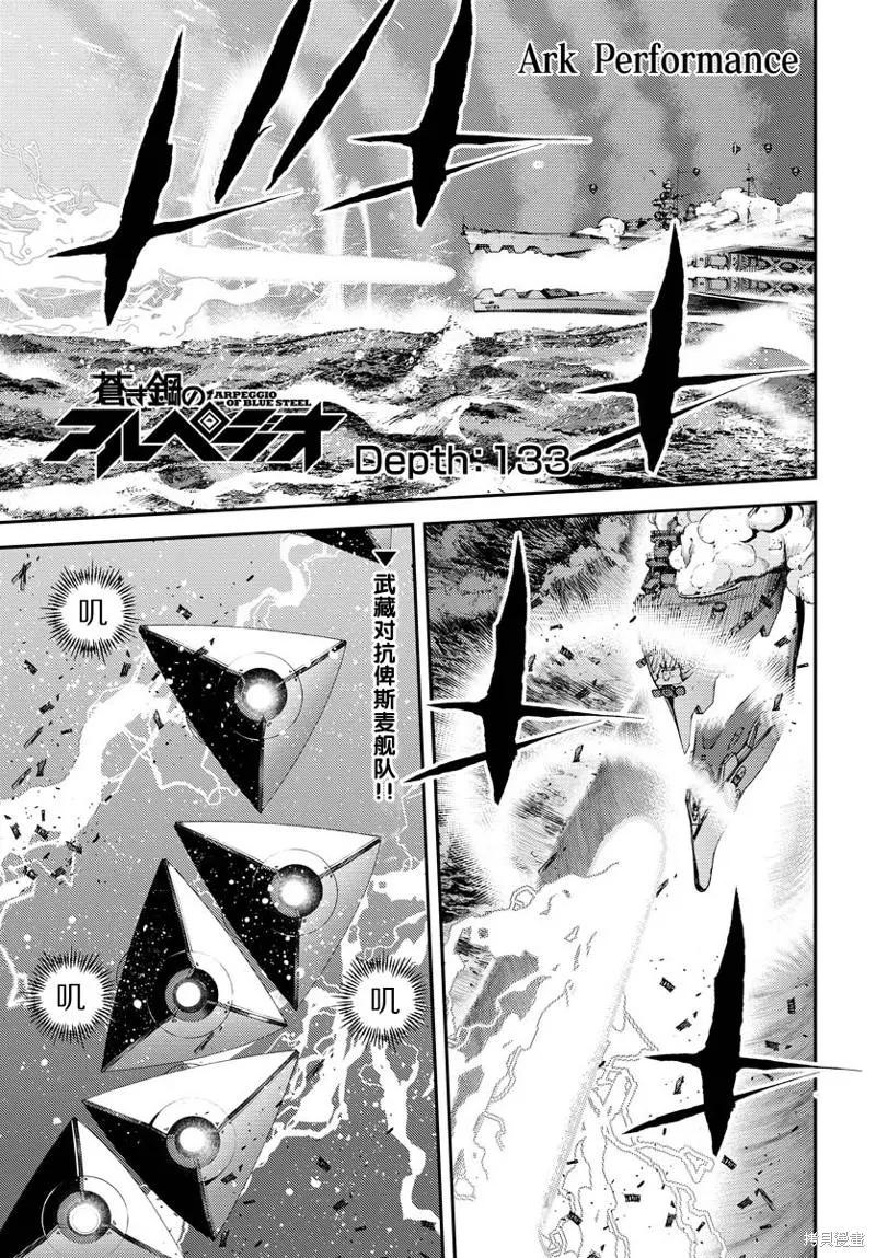 《苍蓝钢铁战舰》第133话 第1页