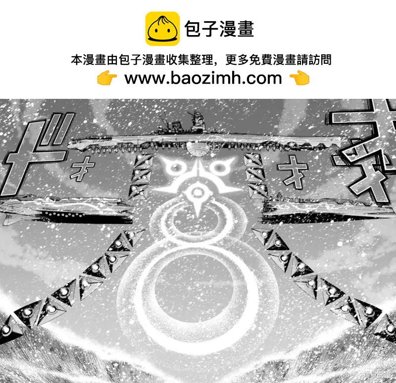 《苍蓝钢铁战舰》第133话 第2页