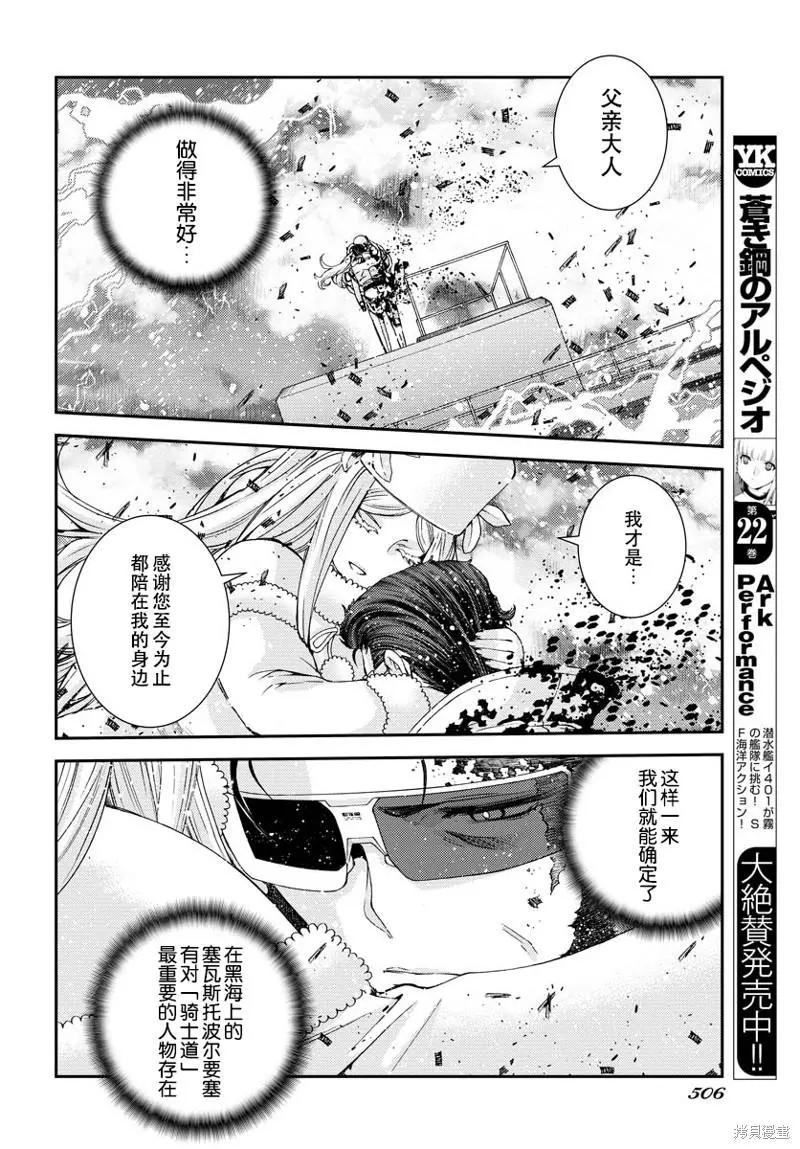 《苍蓝钢铁战舰》第133话 第6页