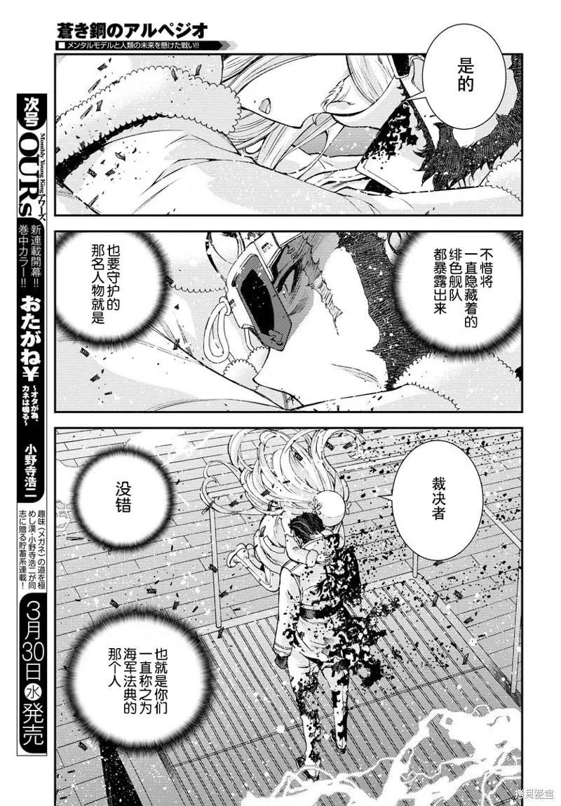 《苍蓝钢铁战舰》第133话 第7页