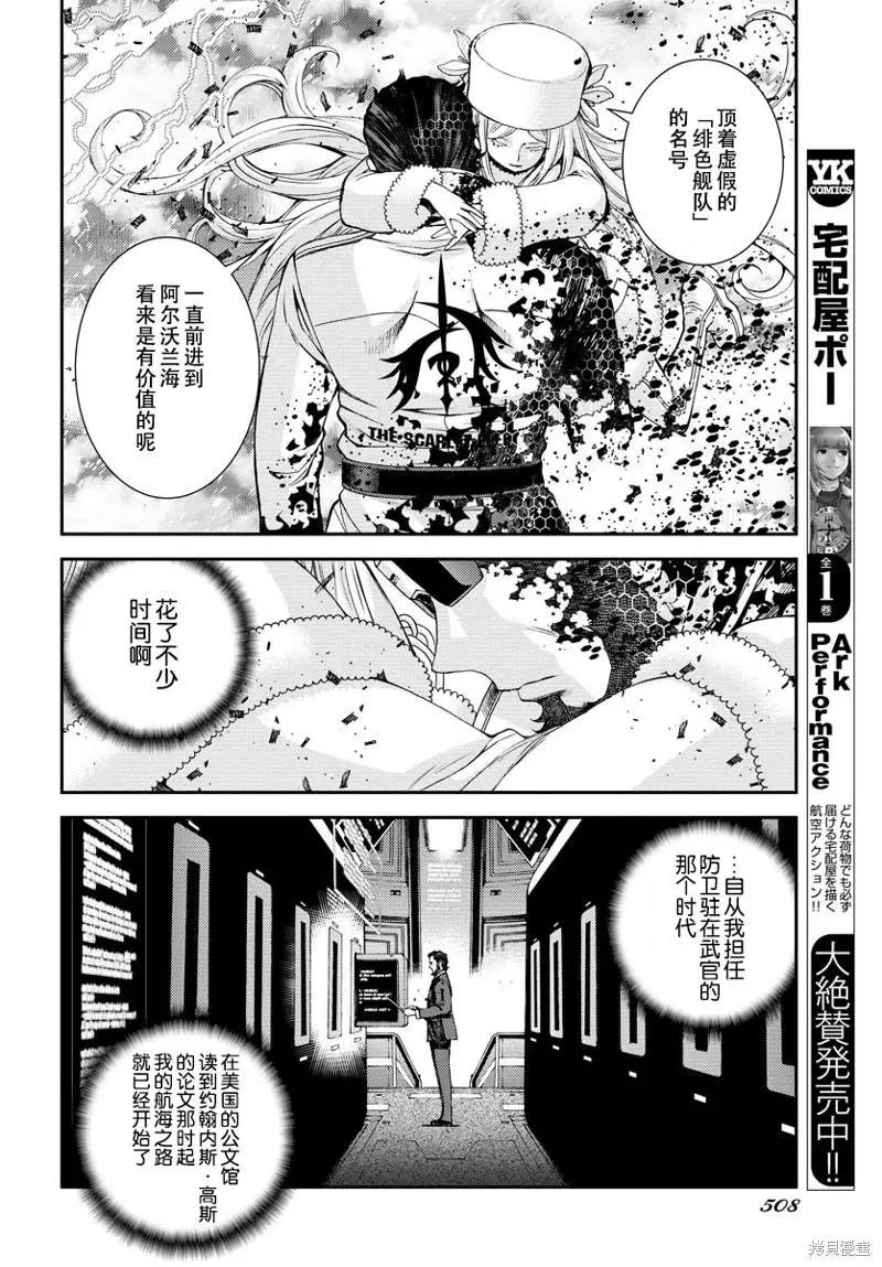 《苍蓝钢铁战舰》第133话 第8页