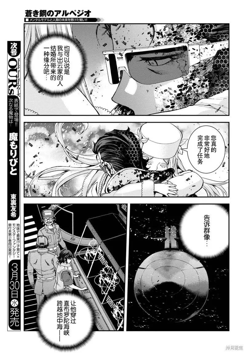 《苍蓝钢铁战舰》第133话 第9页