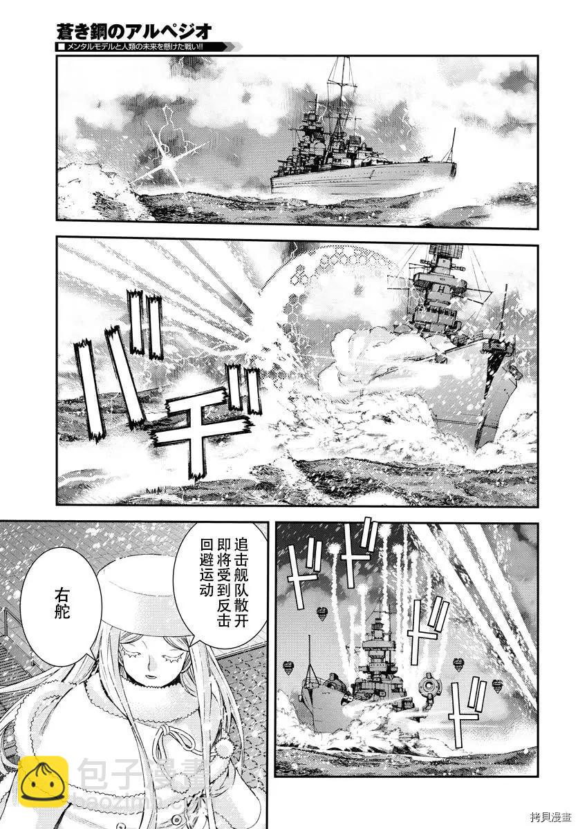《苍蓝钢铁战舰》第132话 第10页