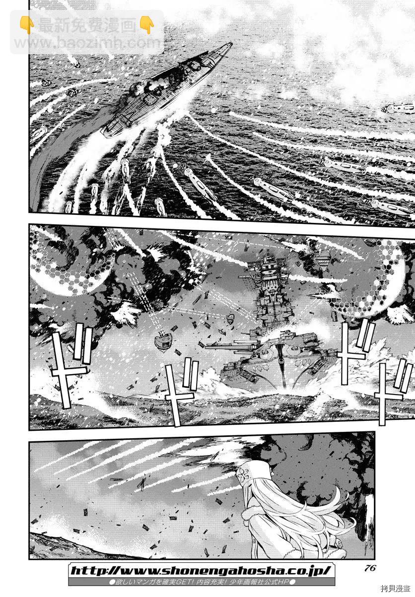 《苍蓝钢铁战舰》第132话 第11页