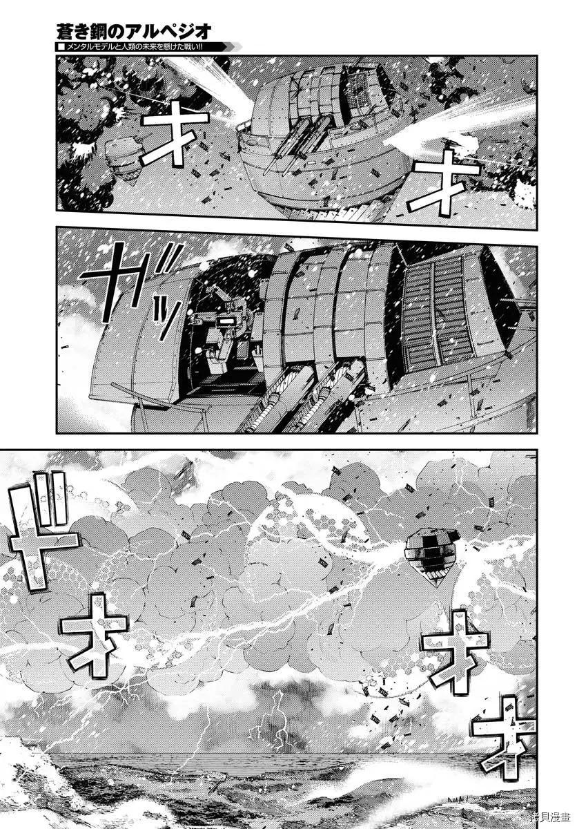 《苍蓝钢铁战舰》第132话 第12页