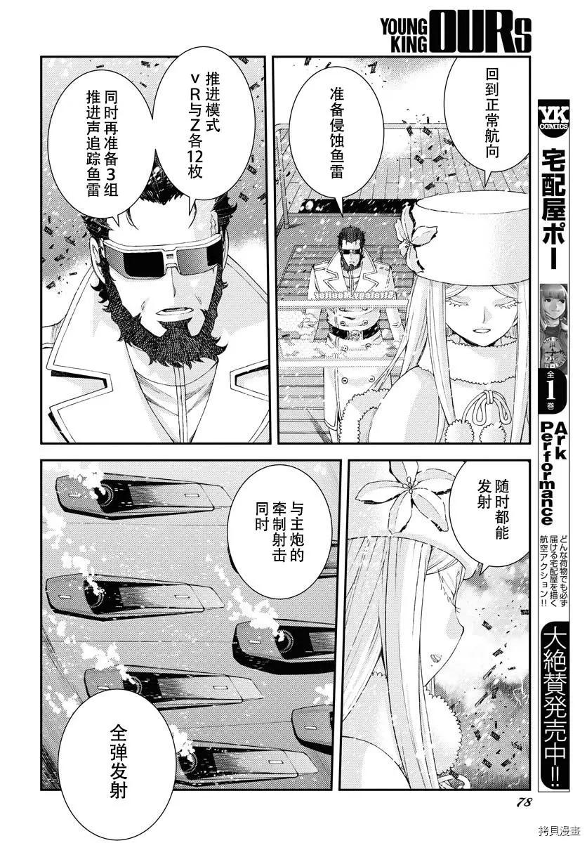 《苍蓝钢铁战舰》第132话 第13页