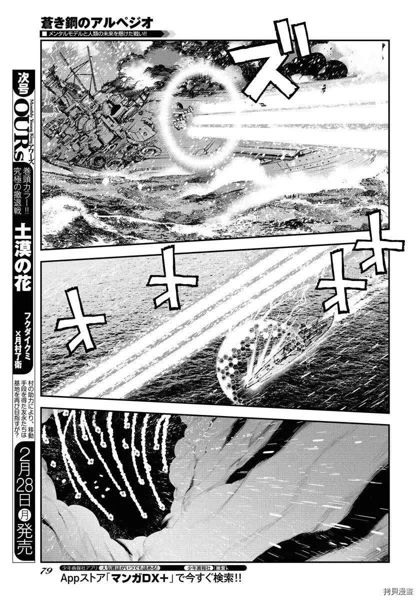 《苍蓝钢铁战舰》第132话 第14页