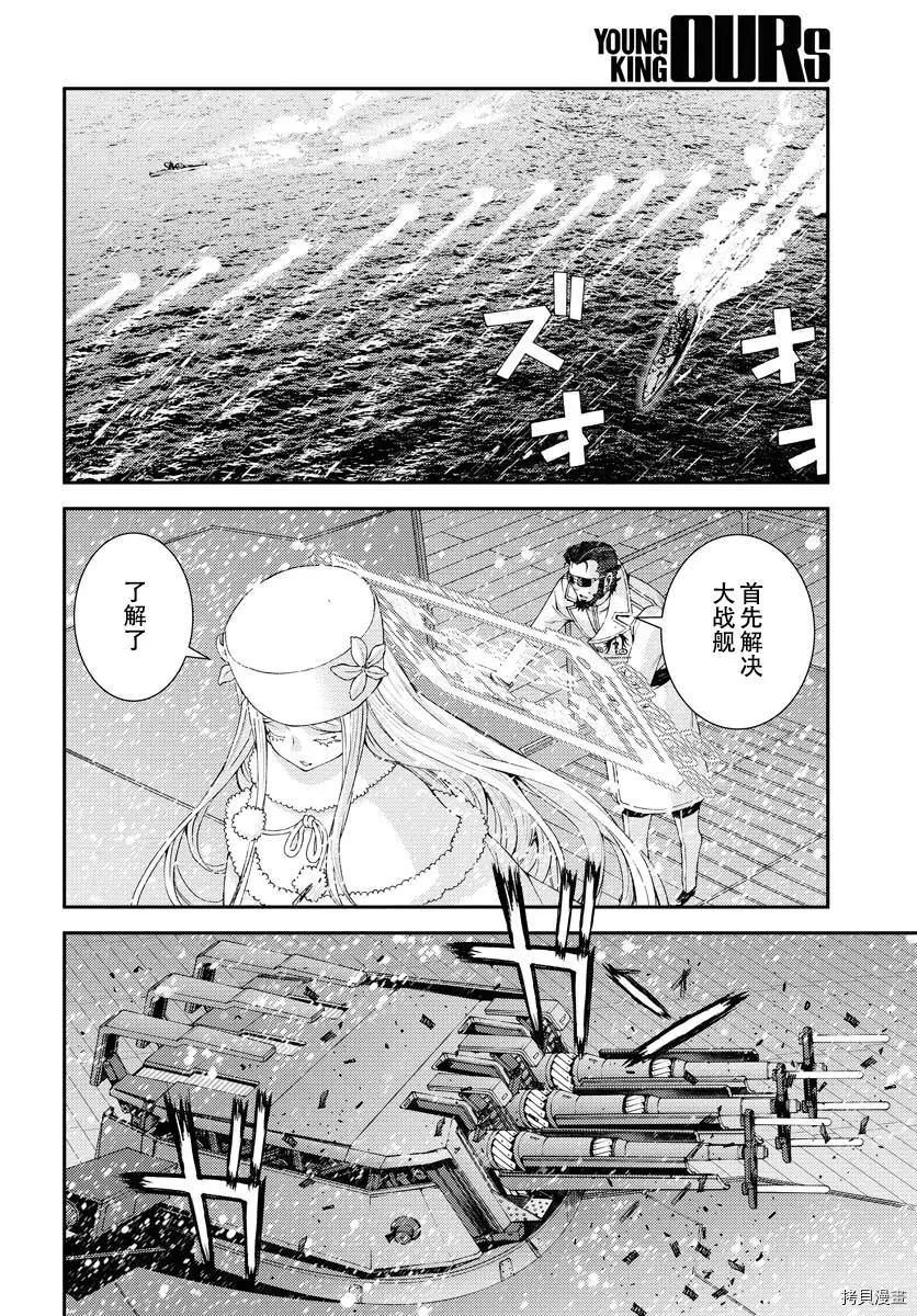 《苍蓝钢铁战舰》第132话 第15页