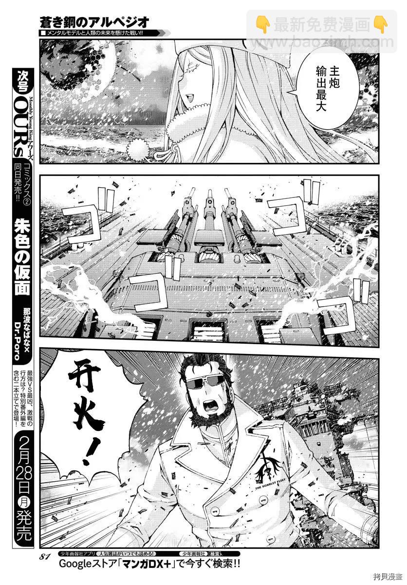 《苍蓝钢铁战舰》第132话 第16页