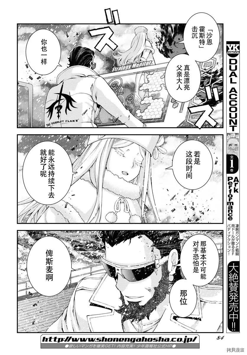 《苍蓝钢铁战舰》第132话 第19页