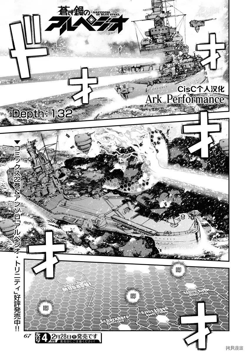 《苍蓝钢铁战舰》第132话 第1页
