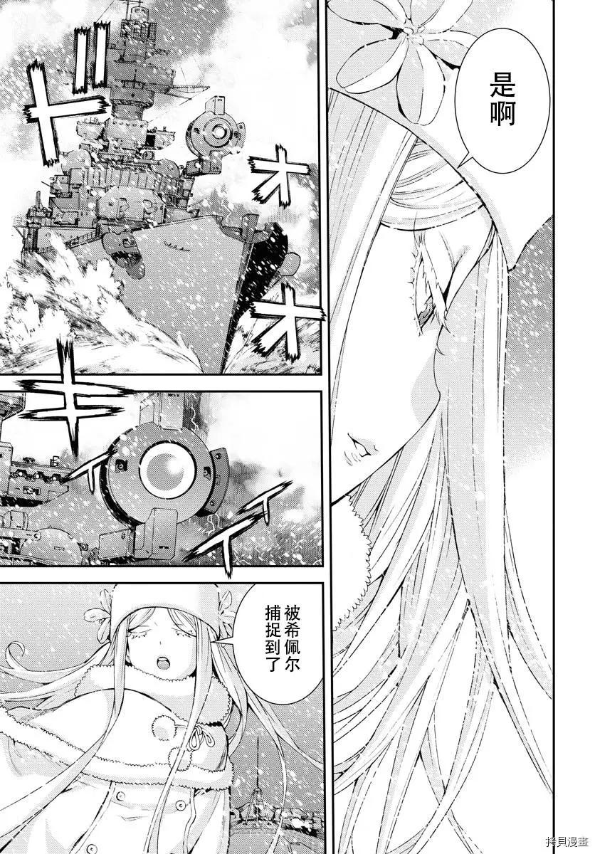 《苍蓝钢铁战舰》第132话 第20页