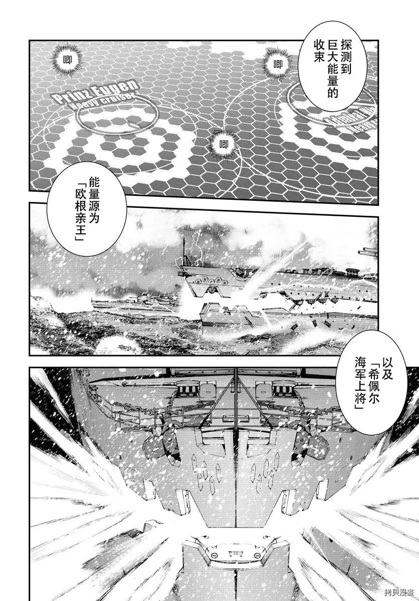 《苍蓝钢铁战舰》第132话 第21页