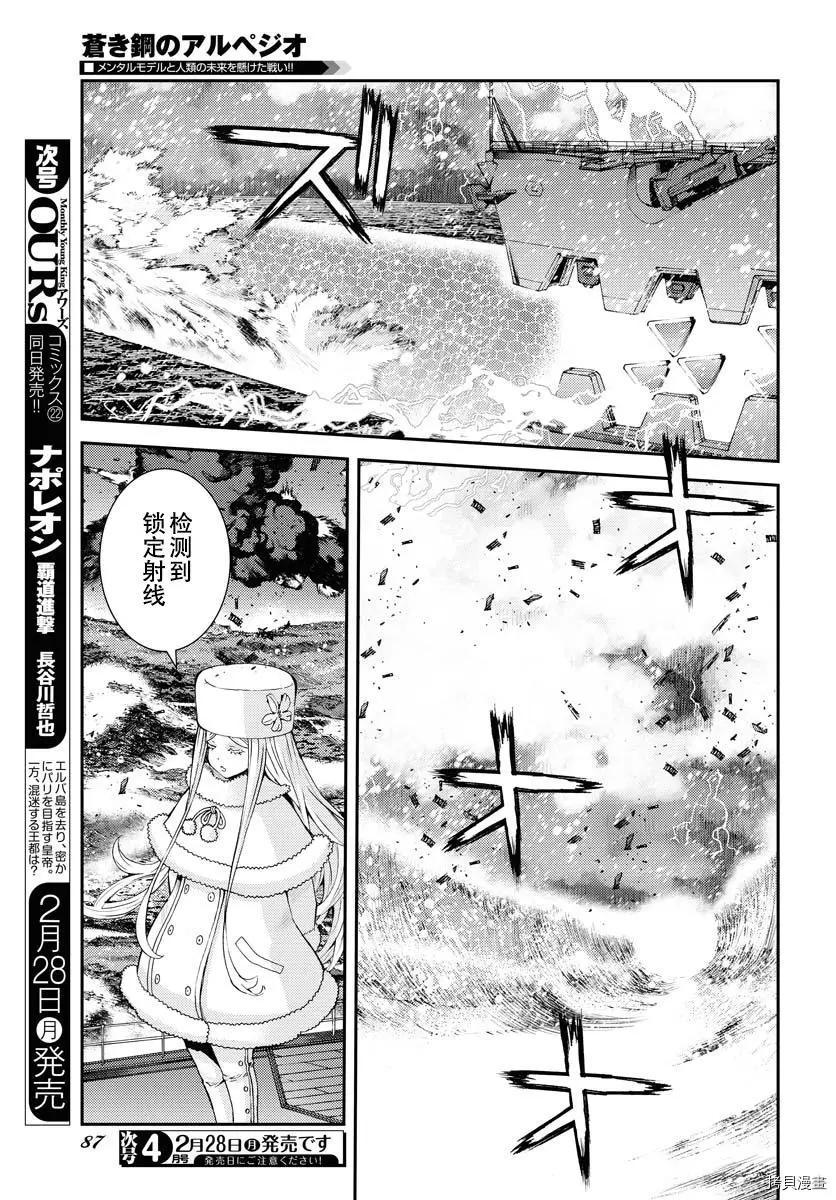 《苍蓝钢铁战舰》第132话 第22页