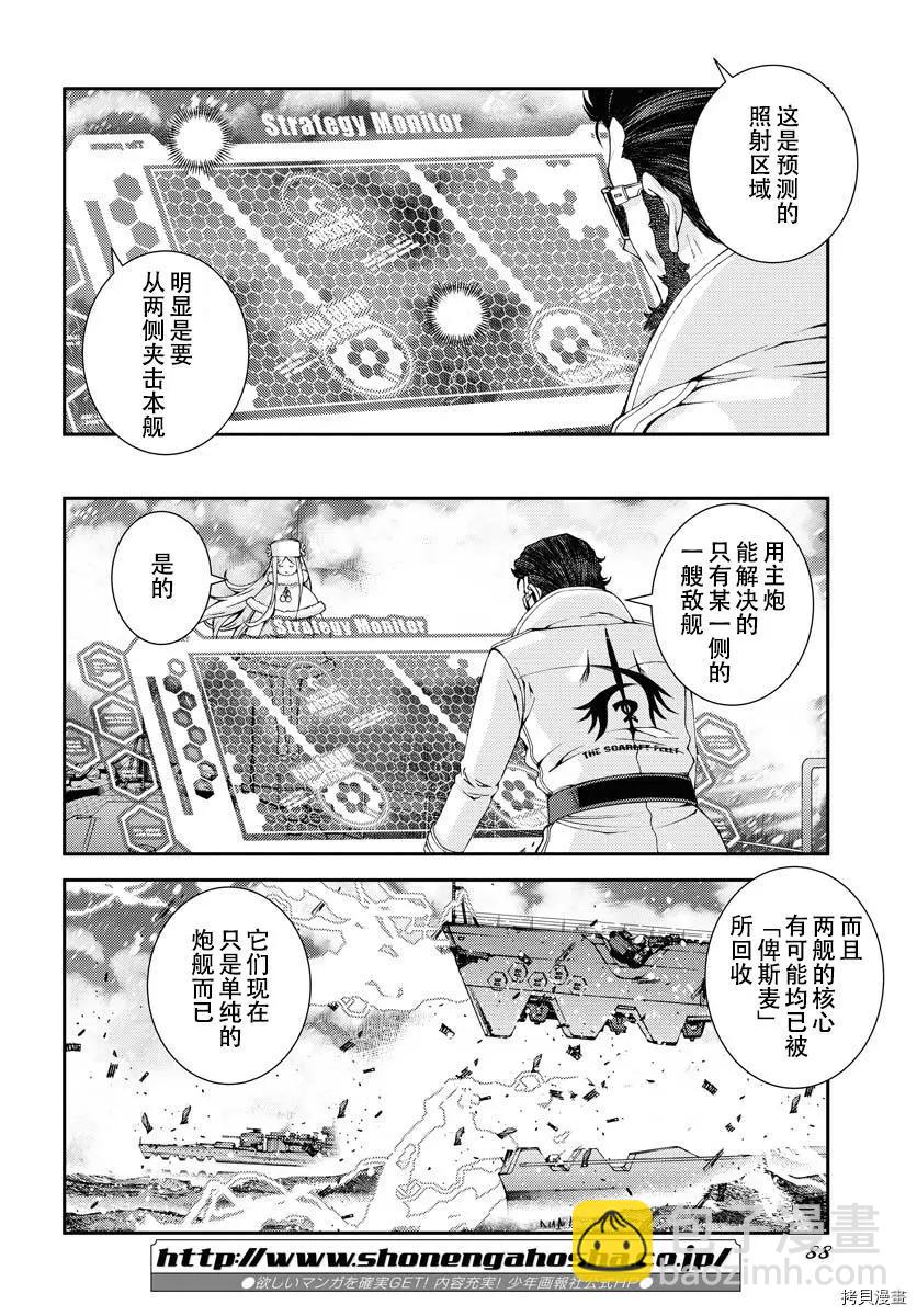 《苍蓝钢铁战舰》第132话 第23页