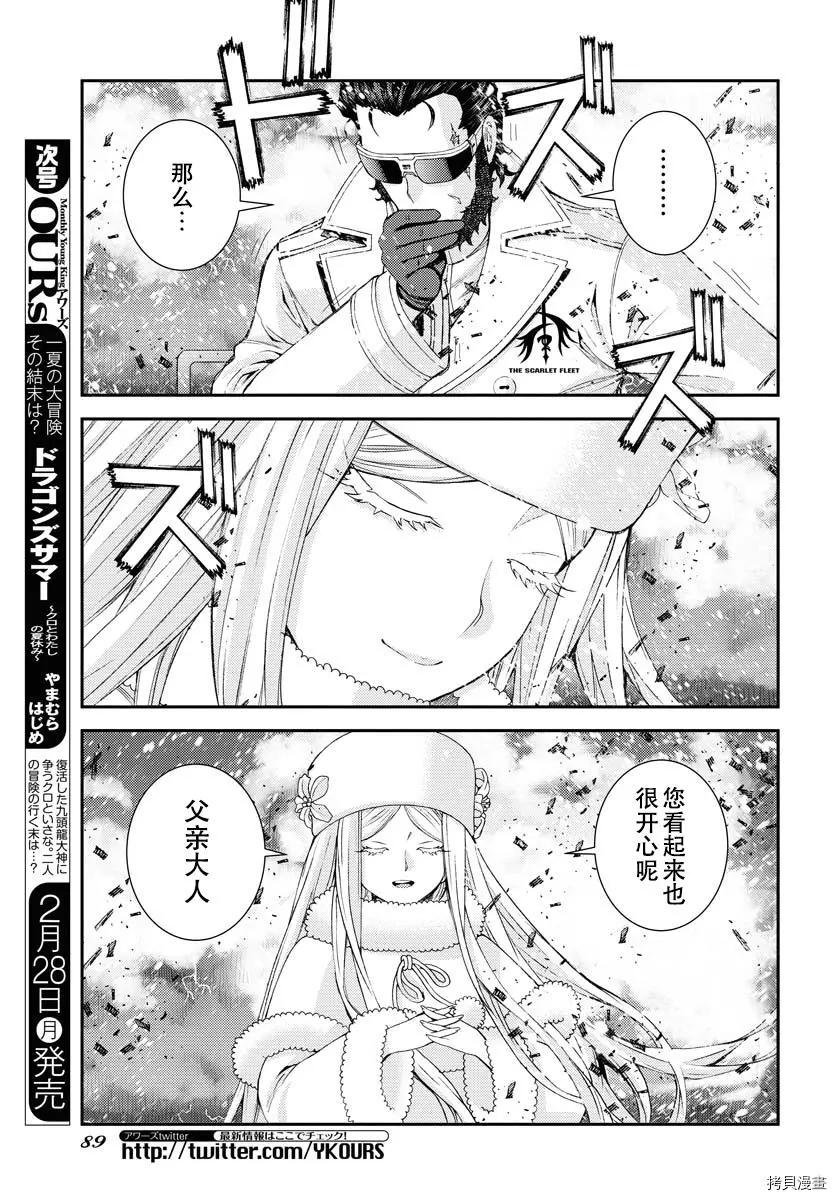 《苍蓝钢铁战舰》第132话 第24页