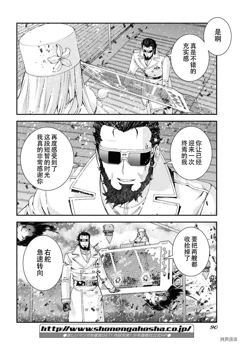 《苍蓝钢铁战舰》第132话 第25页
