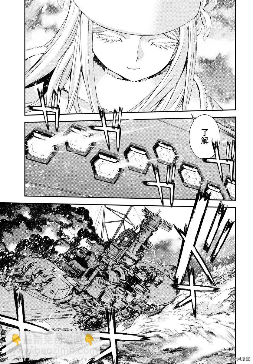 《苍蓝钢铁战舰》第132话 第26页