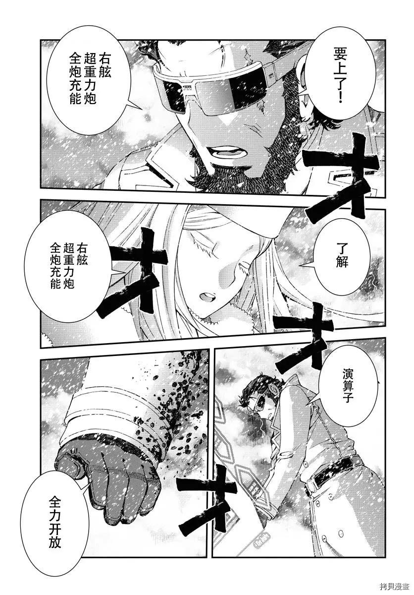 《苍蓝钢铁战舰》第132话 第28页