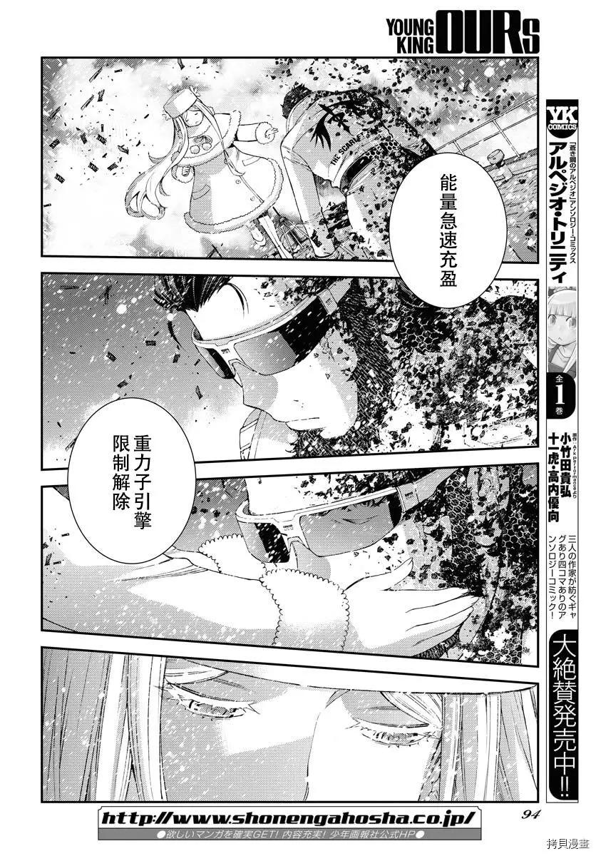 《苍蓝钢铁战舰》第132话 第29页