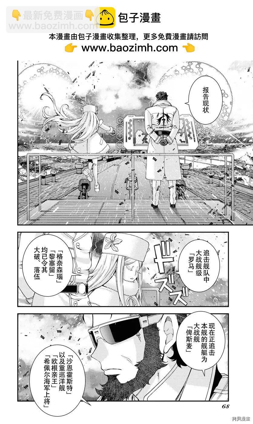 《苍蓝钢铁战舰》第132话 第2页