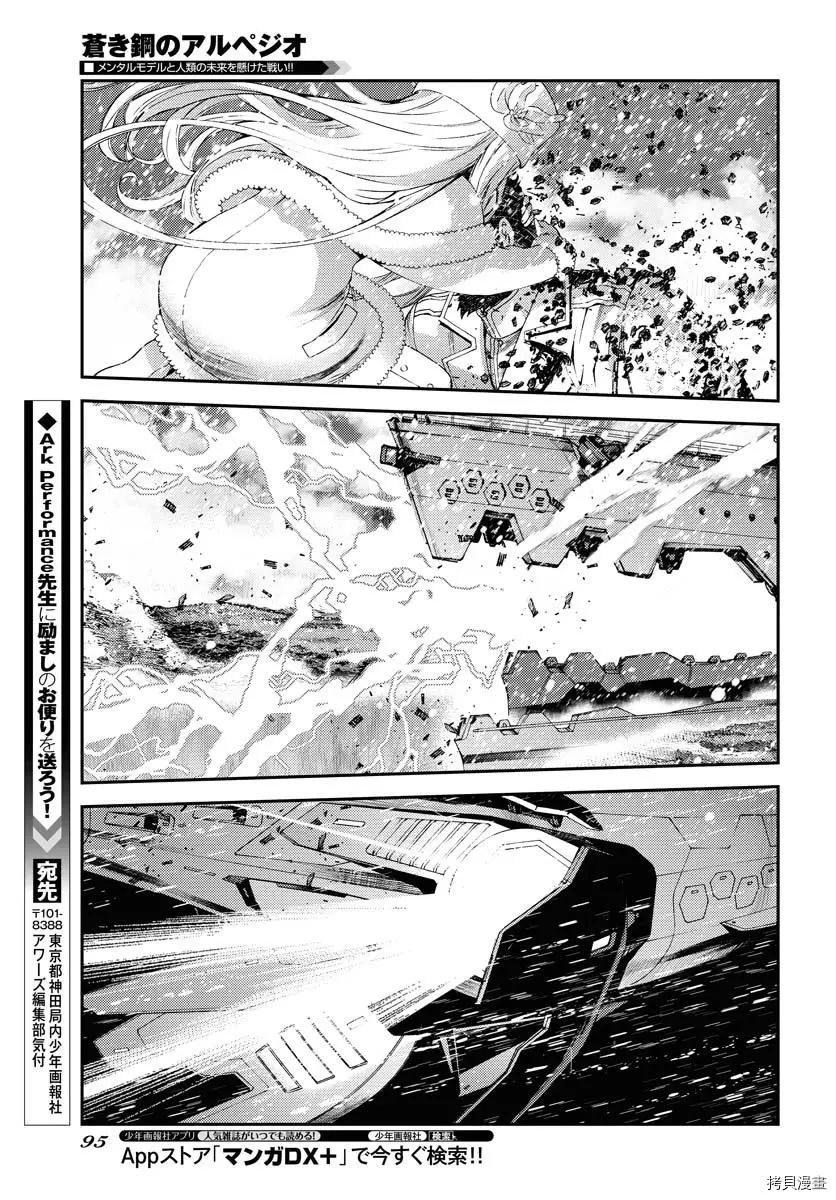 《苍蓝钢铁战舰》第132话 第30页