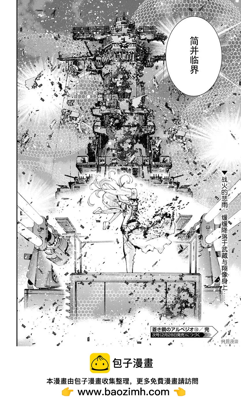 《苍蓝钢铁战舰》第132话 第31页