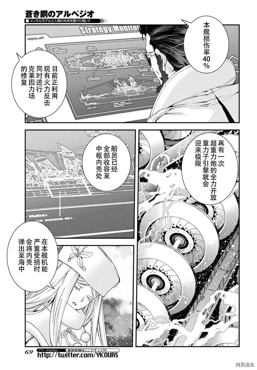 《苍蓝钢铁战舰》第132话 第3页