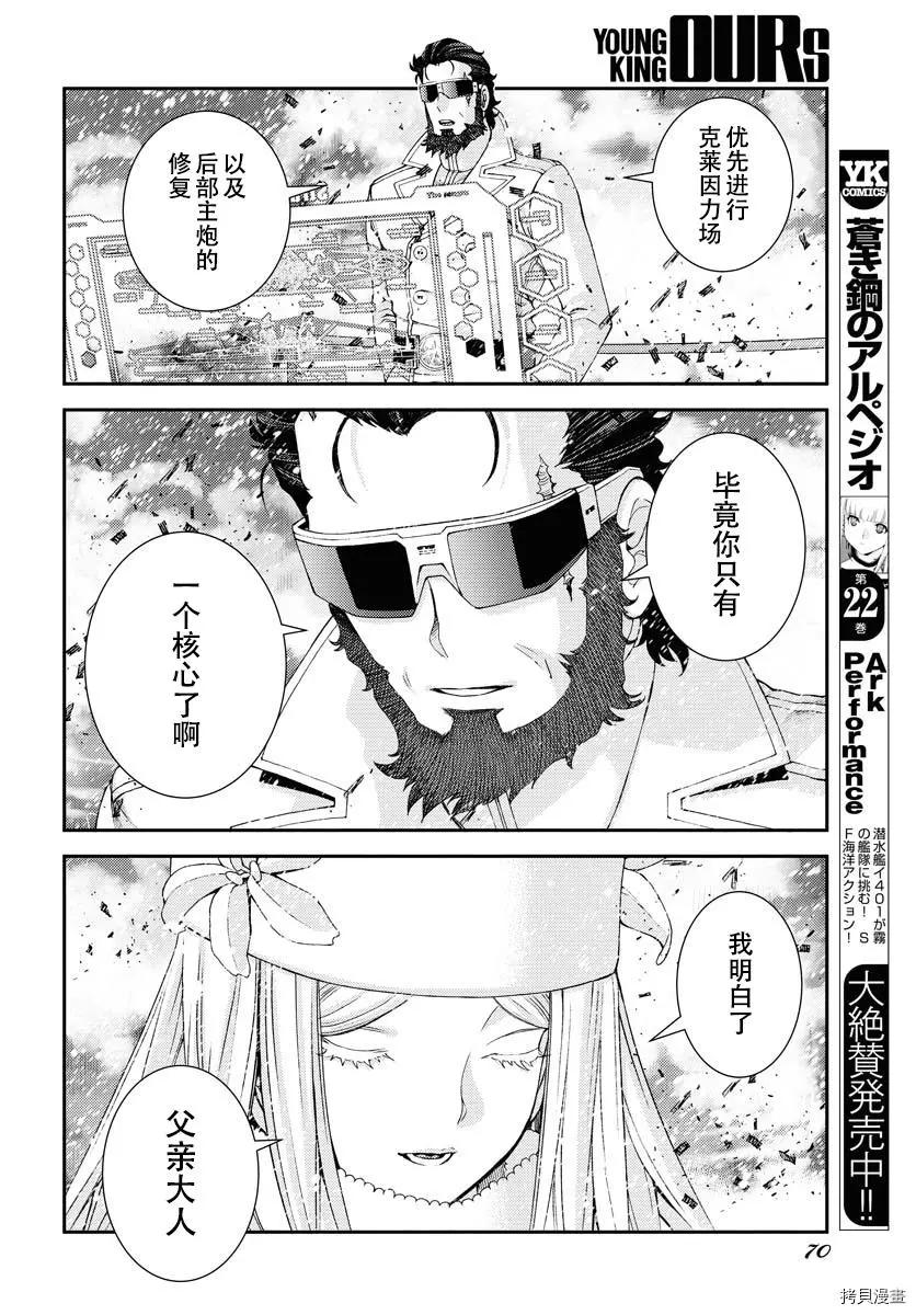 《苍蓝钢铁战舰》第132话 第4页