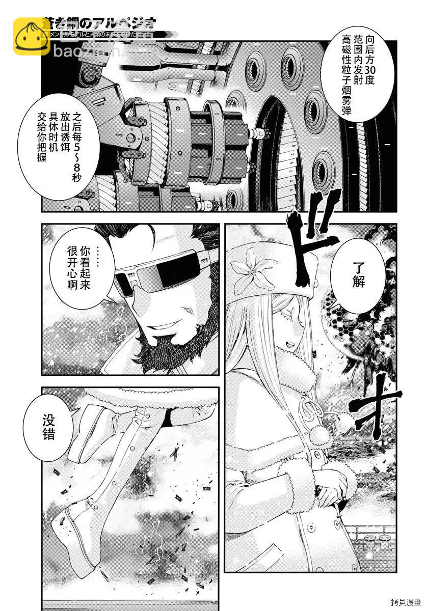 《苍蓝钢铁战舰》第132话 第5页