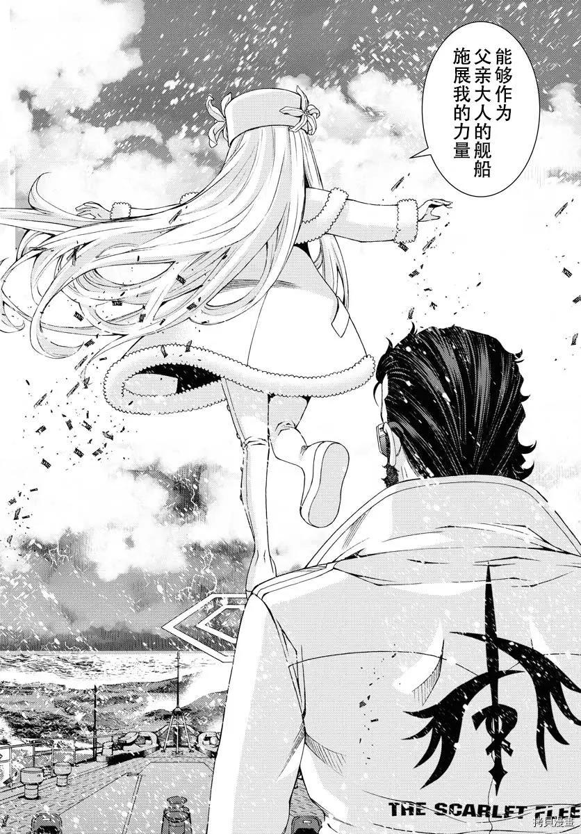 《苍蓝钢铁战舰》第132话 第7页