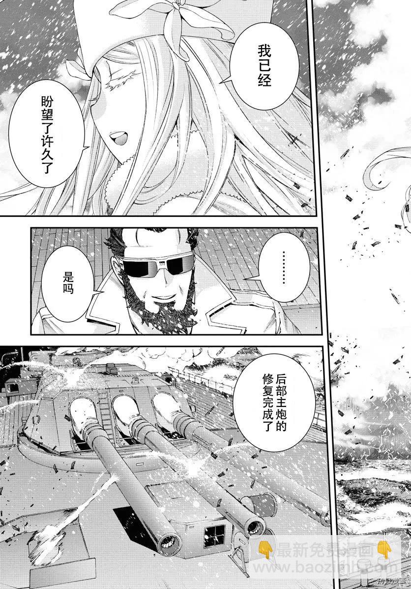 《苍蓝钢铁战舰》第132话 第8页