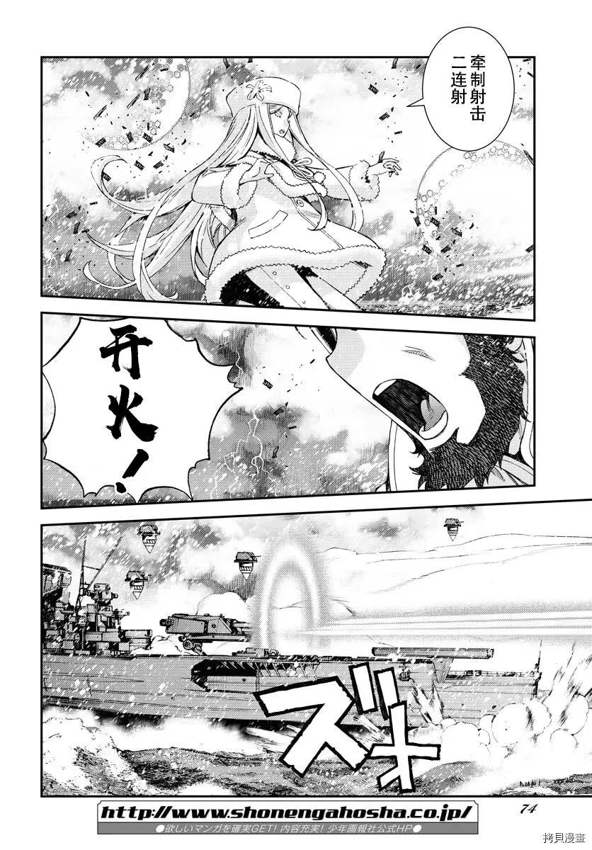 《苍蓝钢铁战舰》第132话 第9页